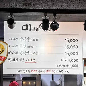 미나리삼겹살 리뷰 사진