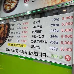 엄마손맛 리뷰 사진