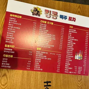 킹콩 맥주 리뷰 사진