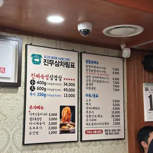 진짜무쇠삼겹 리뷰 사진