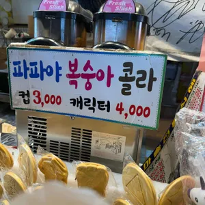 모자호떡 리뷰 사진