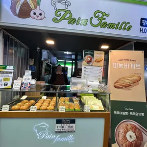 팡파미유 대표 사진