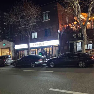 문래돼지불백 리뷰 사진