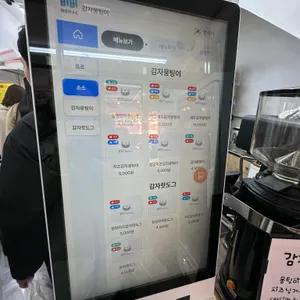 감자뭉팅이 리뷰 사진