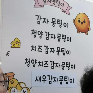 감자뭉팅이 리뷰 사진