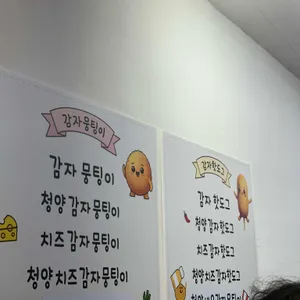 감자뭉팅이 리뷰 사진