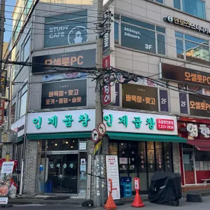 인계곱창 리뷰 사진