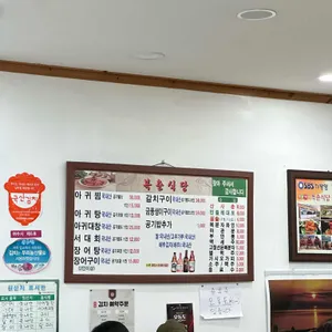복춘식당 리뷰 사진