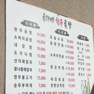 윤가네한우곰탕 리뷰 사진