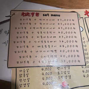 와타스키 리뷰 사진