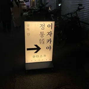 와타스키 리뷰 사진