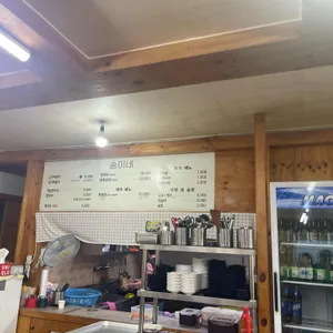 송이네 리뷰 사진