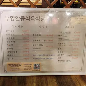 우향안동한우식육식당 리뷰 사진