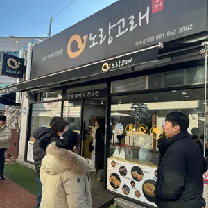 노랑고래 찹쌀꽈배기 리뷰 사진