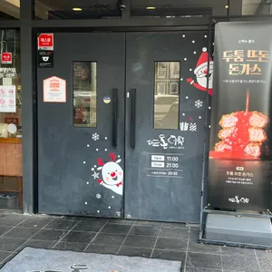 뜨돈 리뷰 사진