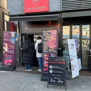 중화짬뽕빵 대표 사진