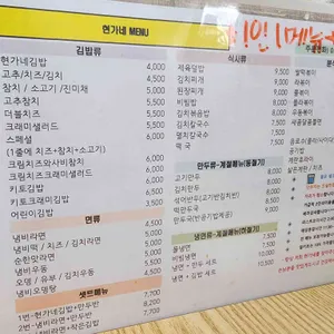 현가네김밥 리뷰 사진