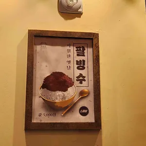 옥된장 리뷰 사진