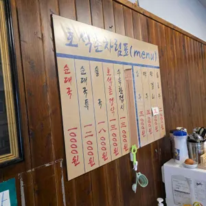 호석촌 리뷰 사진