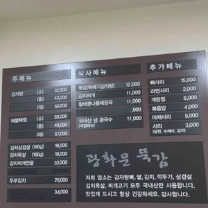 광화문뚝감 리뷰 사진