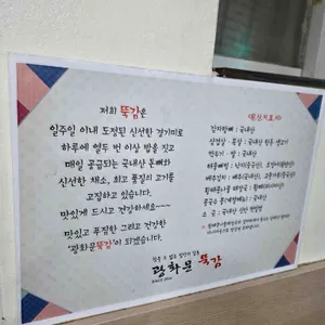 광화문뚝감 리뷰 사진
