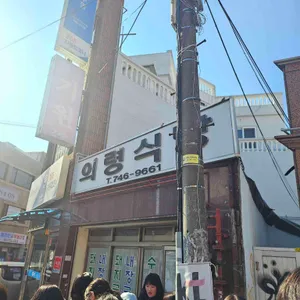 의령식당 리뷰 사진