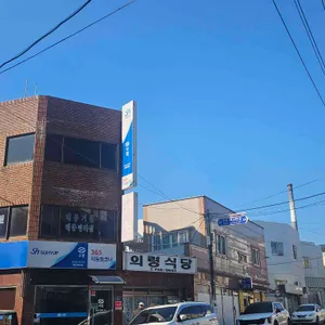 의령식당 리뷰 사진