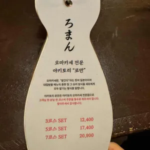 야끼토리 로만 리뷰 사진