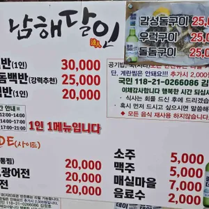 남해달인횟집 리뷰 사진