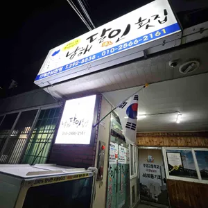 남해달인횟집 리뷰 사진