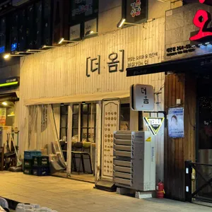 더옴 리뷰 사진