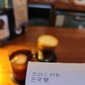 코러스커피 리뷰 사진