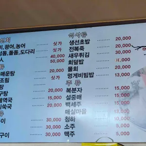 어가횟집 리뷰 사진