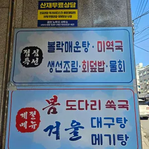 어가횟집 리뷰 사진