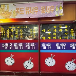 자갈마당 리뷰 사진