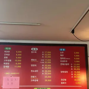 향원 리뷰 사진