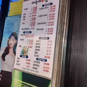 대광어회집 리뷰 사진