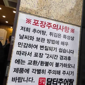 담터추어탕 리뷰 사진