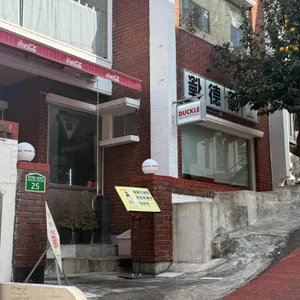 덕클 리뷰 사진