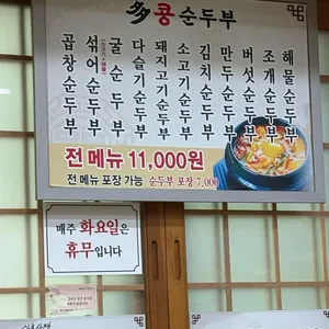 다콩순두부 리뷰 사진