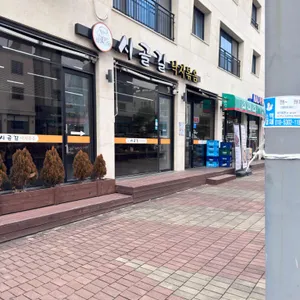 시골길 리뷰 사진