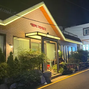 사랑이그린세상 리뷰 사진