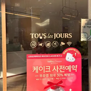 뚜레쥬르 리뷰 사진