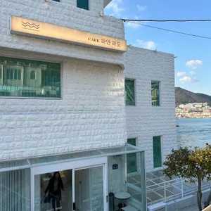 카페 하얀파도 리뷰 사진