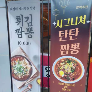 웅짬뽕 리뷰 사진