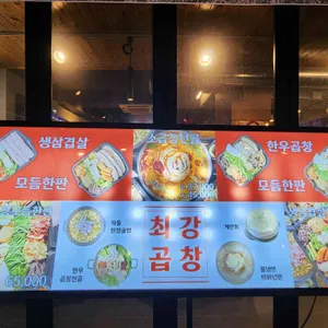 최강곱창 리뷰 사진