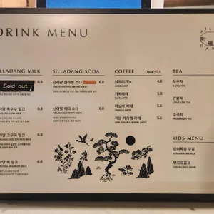 신라당 리뷰 사진