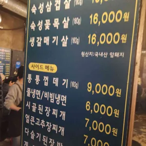 강화 통통 생고기 리뷰 사진