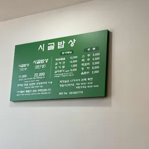 시골밥상 리뷰 사진