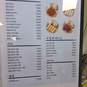 23번지 남산돈까스 리뷰 사진